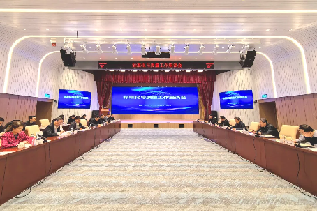 市场监管总局副局长田世宏一行调研中国半岛(中国)总院标准化与质量工作102