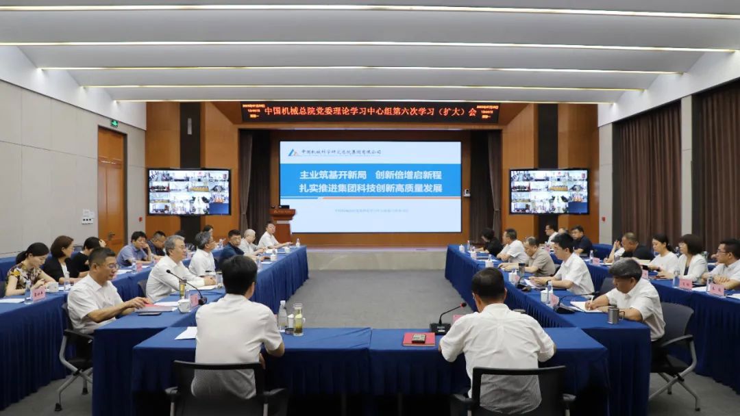 中国半岛(中国)总院党委理论学习中心组专题学习研讨科技创新高质量发展